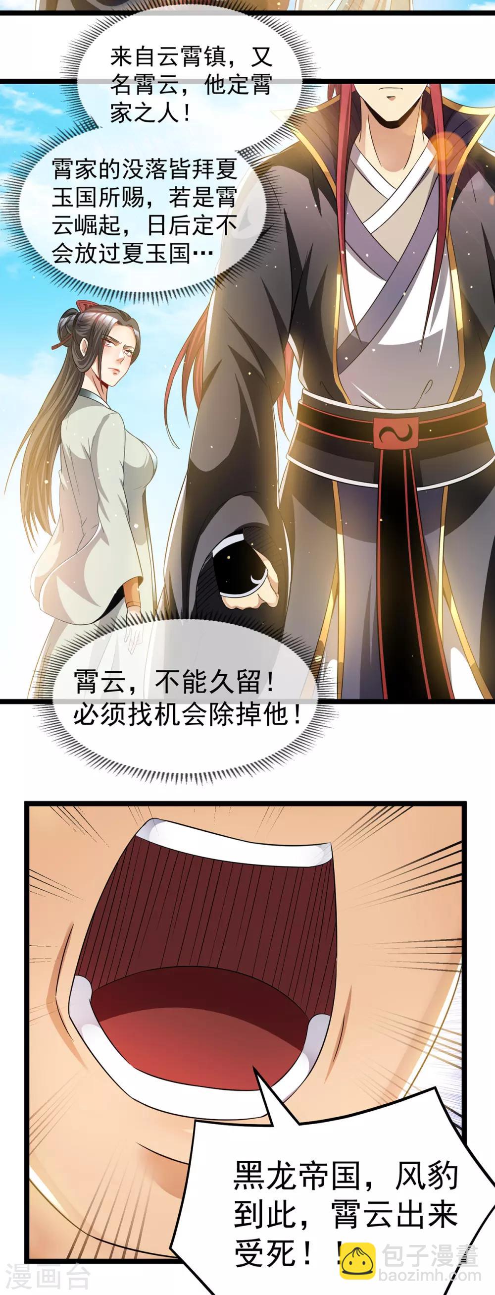 🍼都市仙王 第164话 第11页