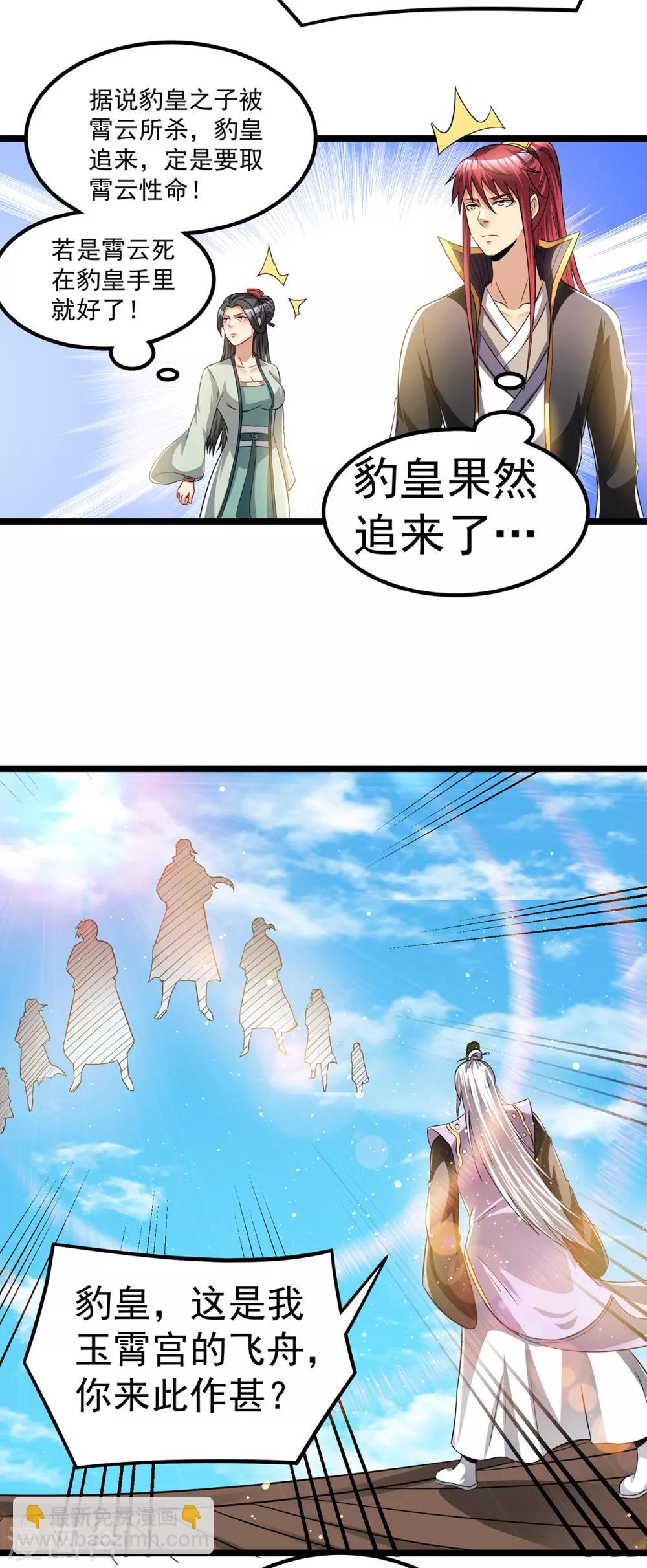 🍼都市仙王 第164话 第12页