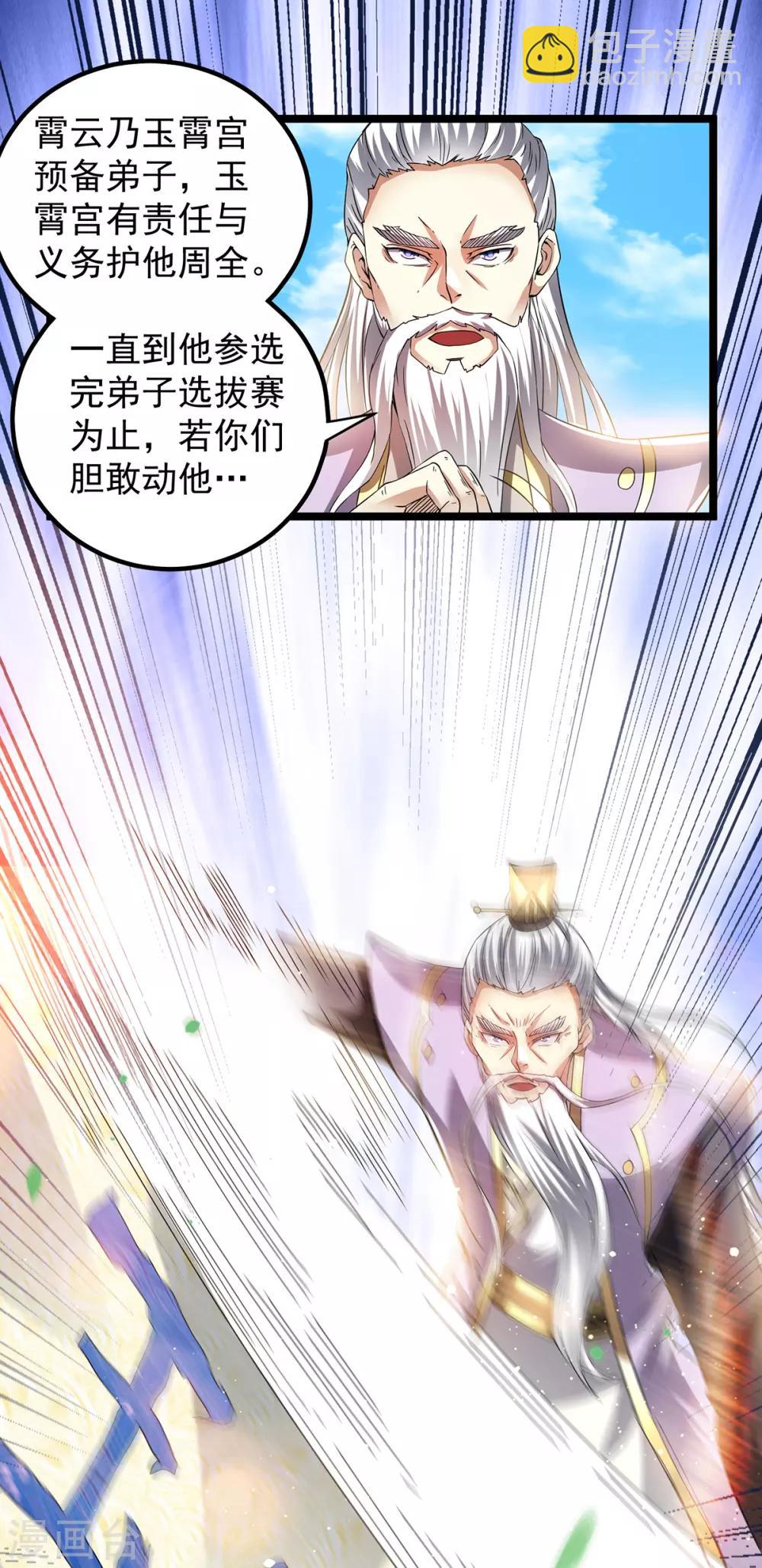 🍼都市仙王 第164话 第14页