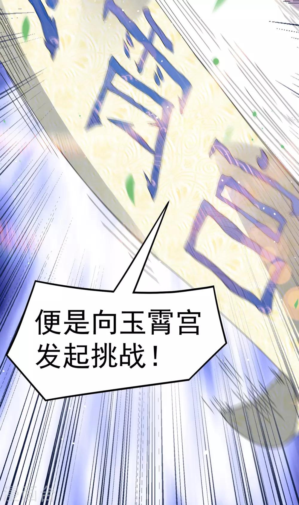 🍼都市仙王 第164话 第15页