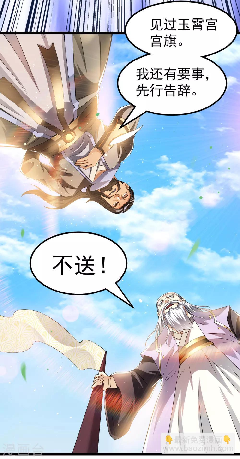 🍼都市仙王 第164话 第16页