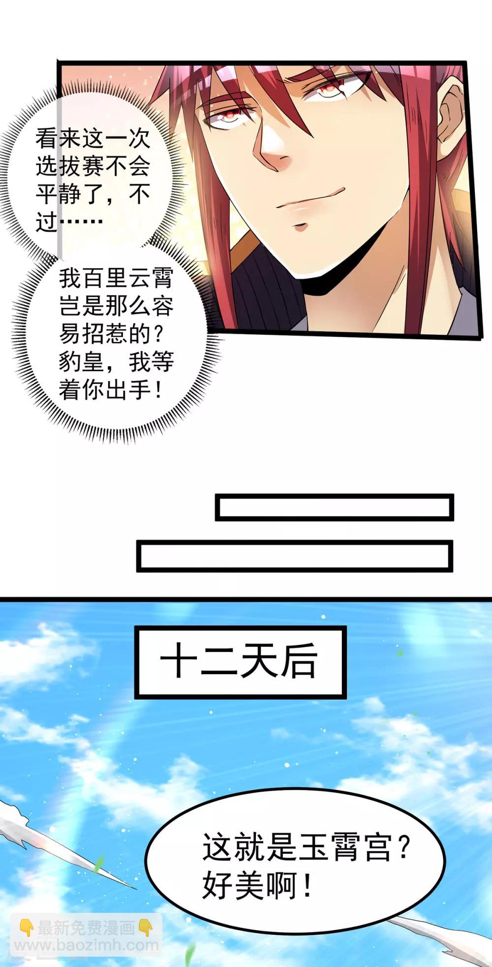 🍼都市仙王 第164话 第17页