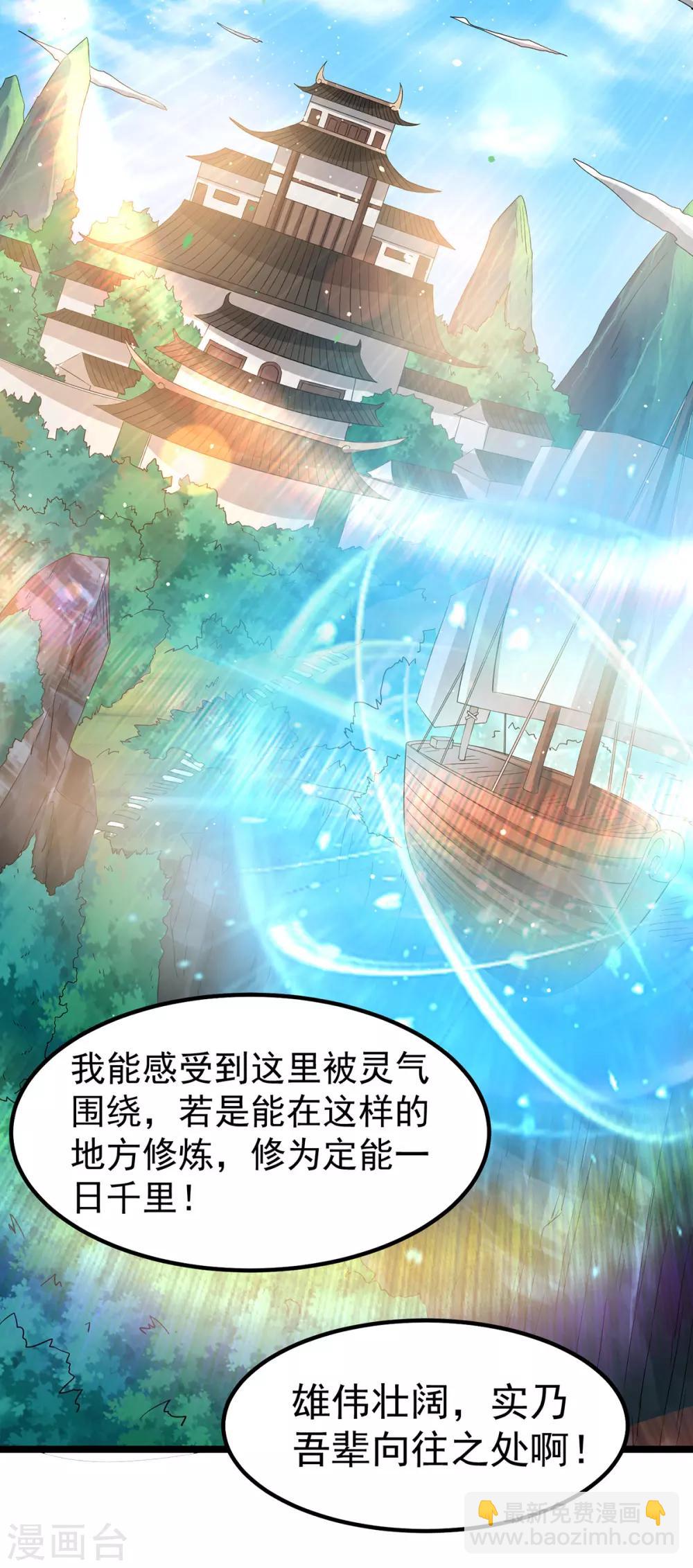 🍼都市仙王 第164话 第18页