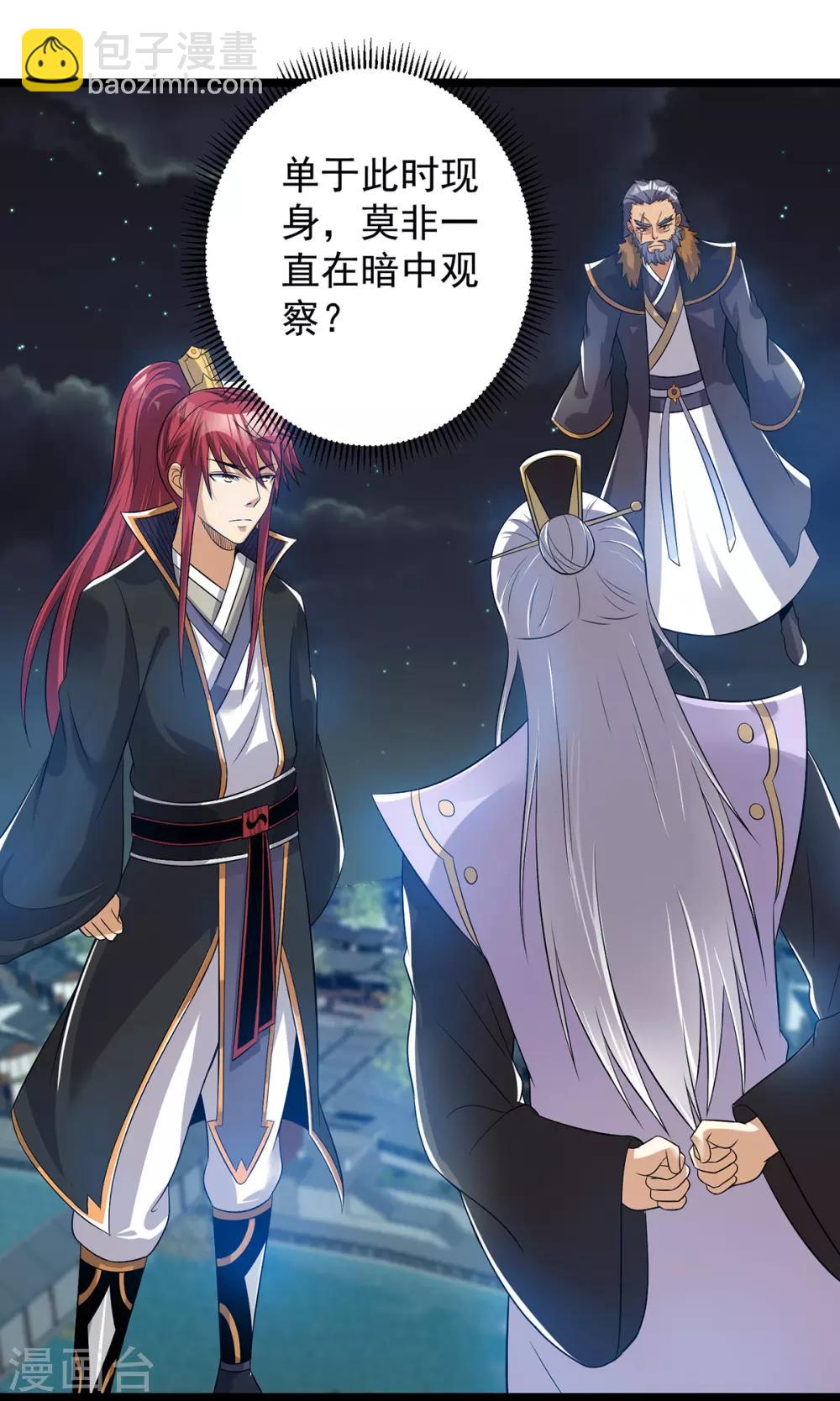 🍼都市仙王 第164话 第2页