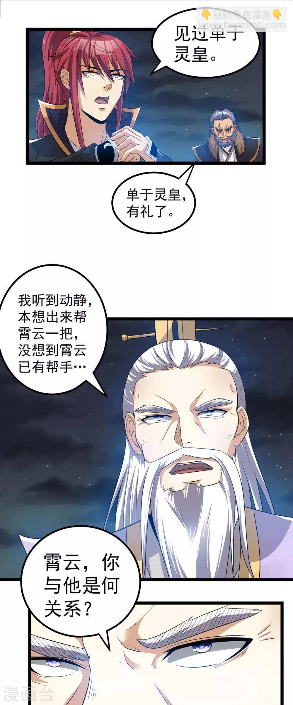 🍼都市仙王 第164话 第3页