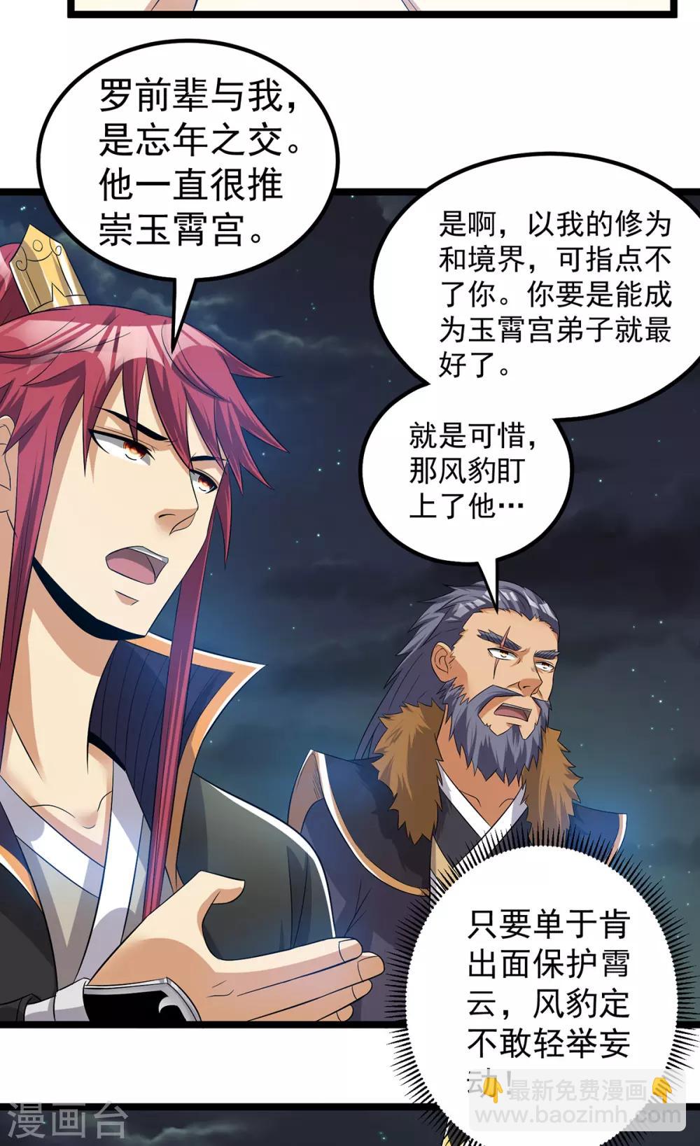 🍼都市仙王 第164话 第4页