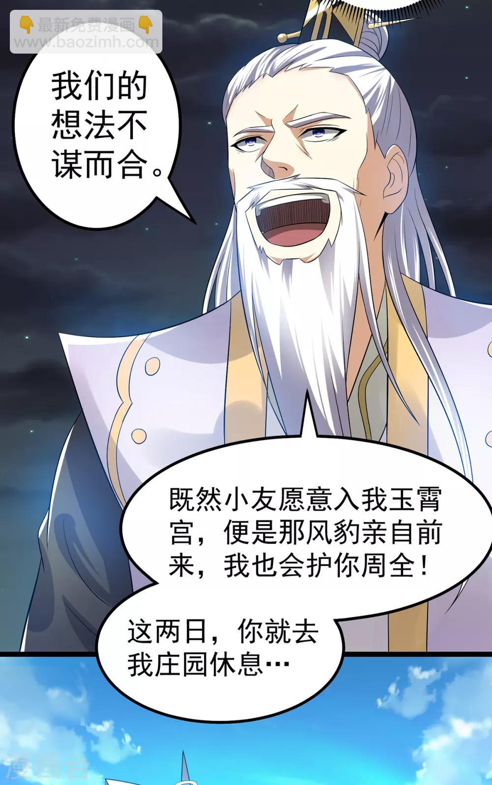 🍼都市仙王 第164话 第5页