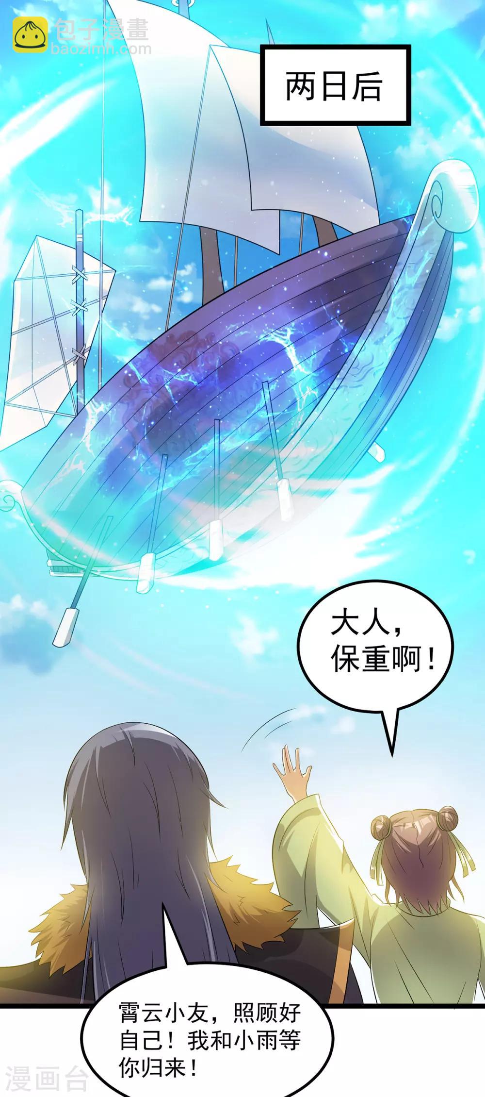 🍼都市仙王 第164话 第6页