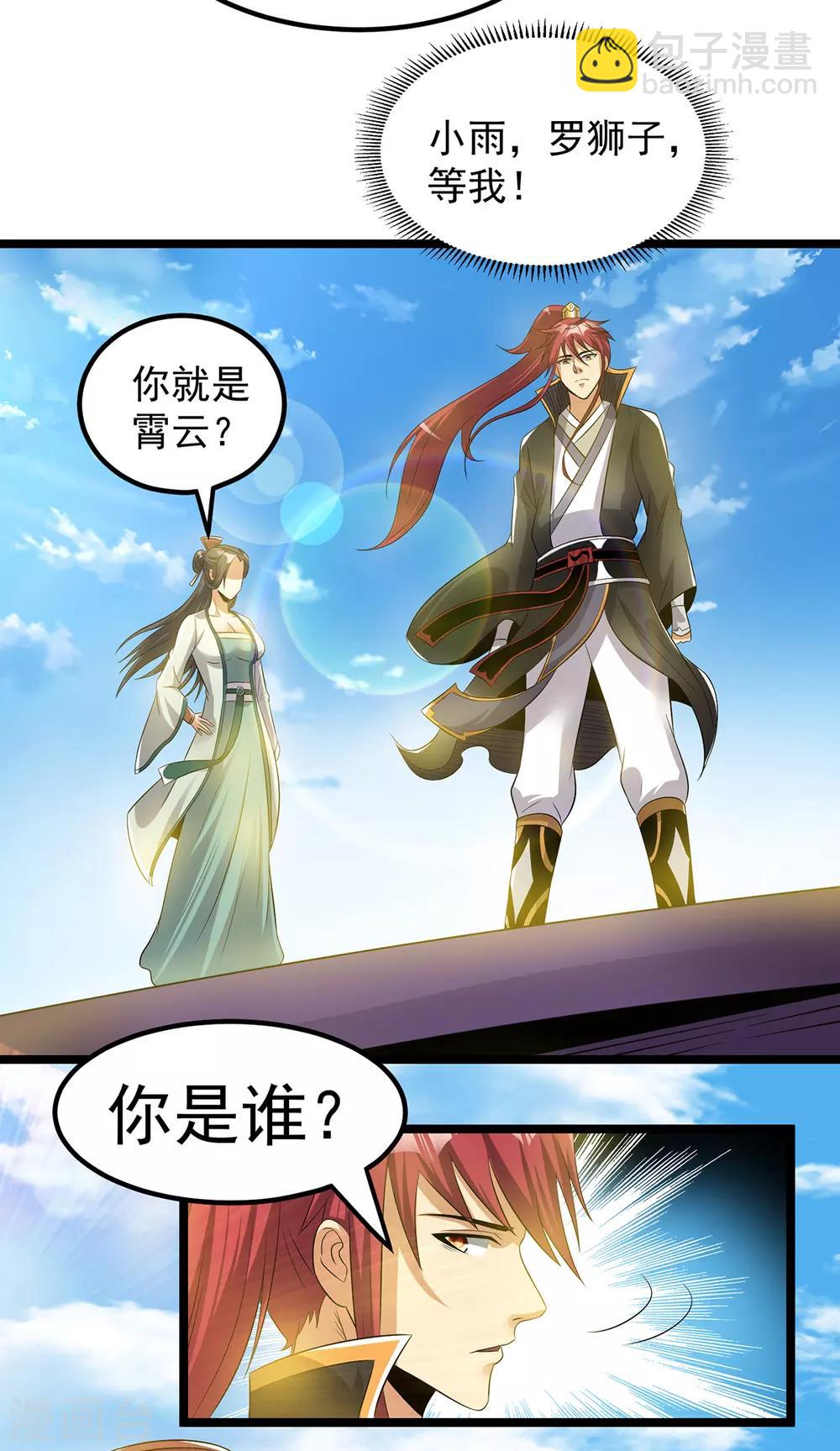 🍼都市仙王 第164话 第7页