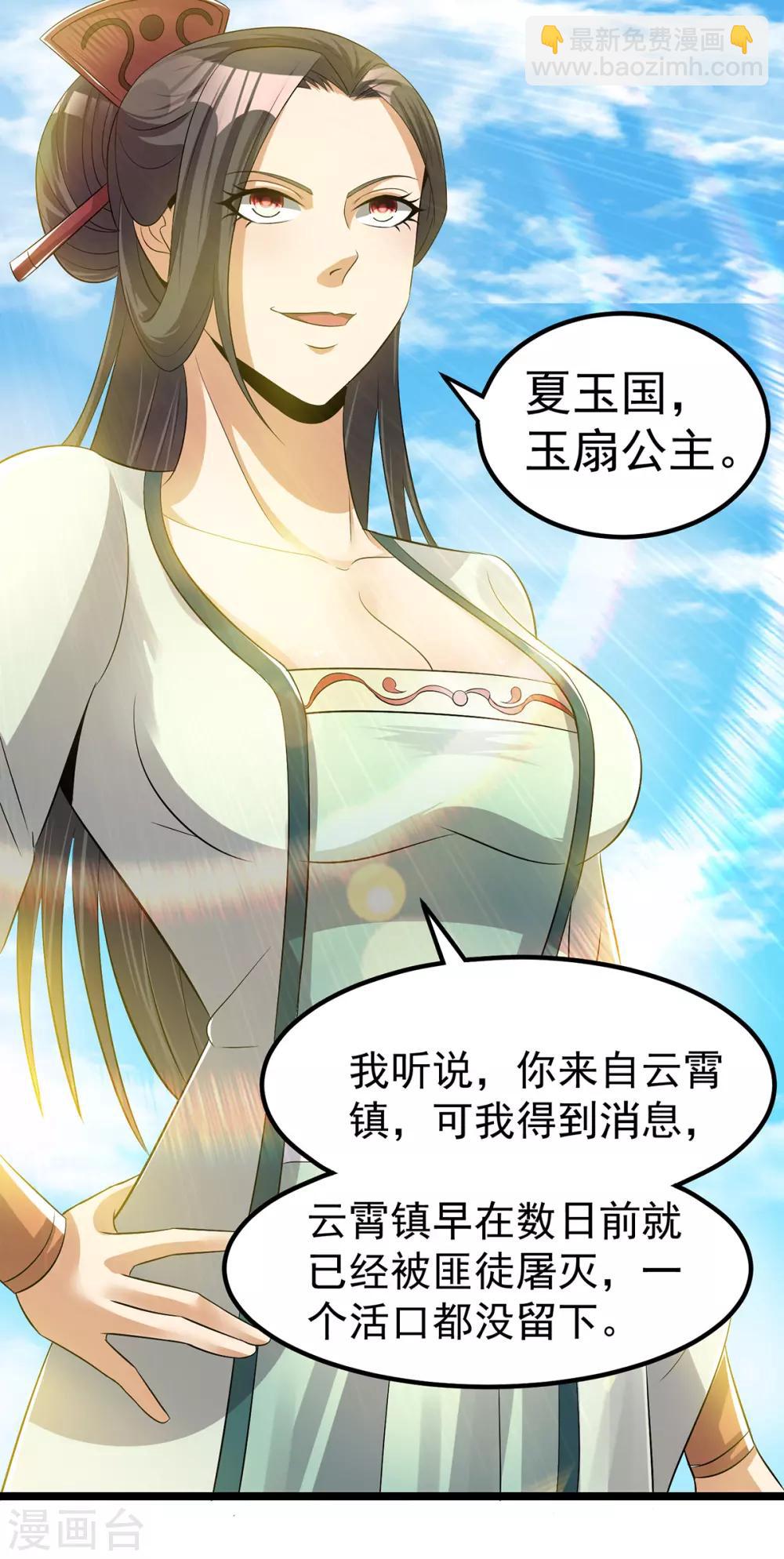 🍼都市仙王 第164话 第8页