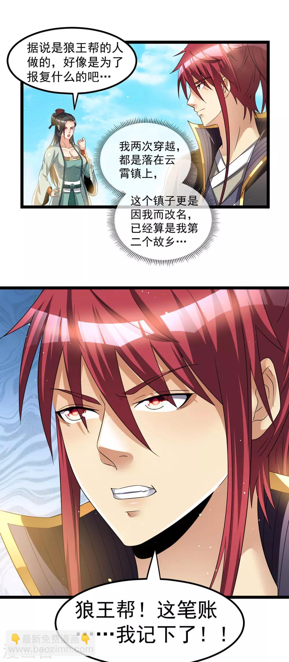 🍼都市仙王 第164话 第9页