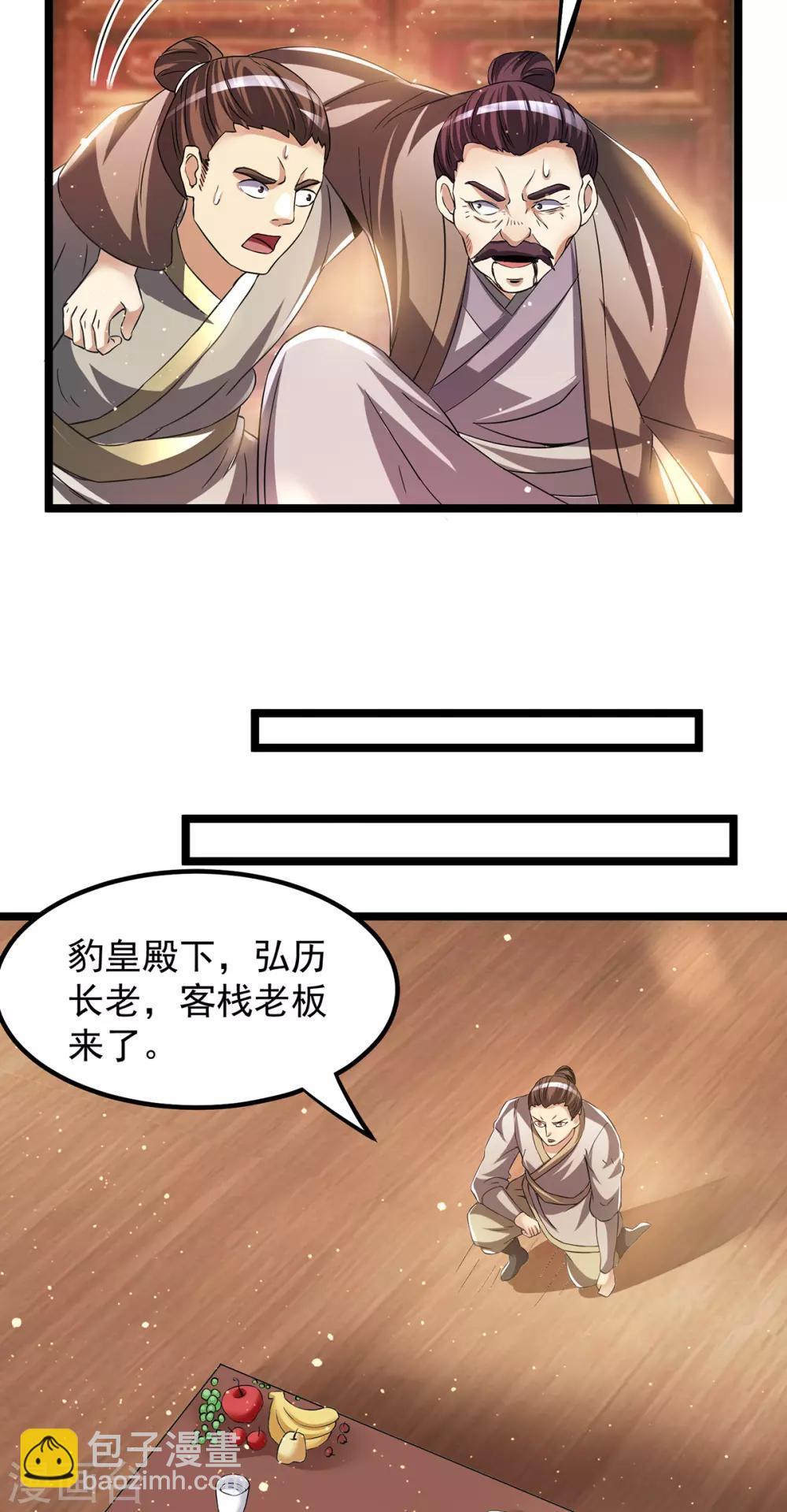🍼都市仙王 第166话 第10页