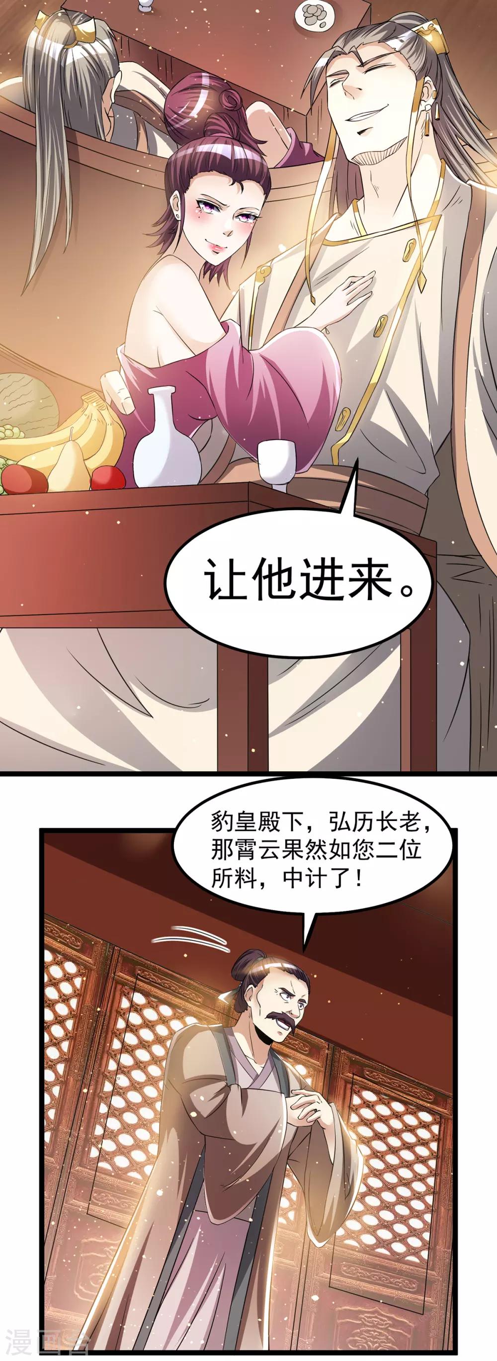 🍼都市仙王 第166话 第11页