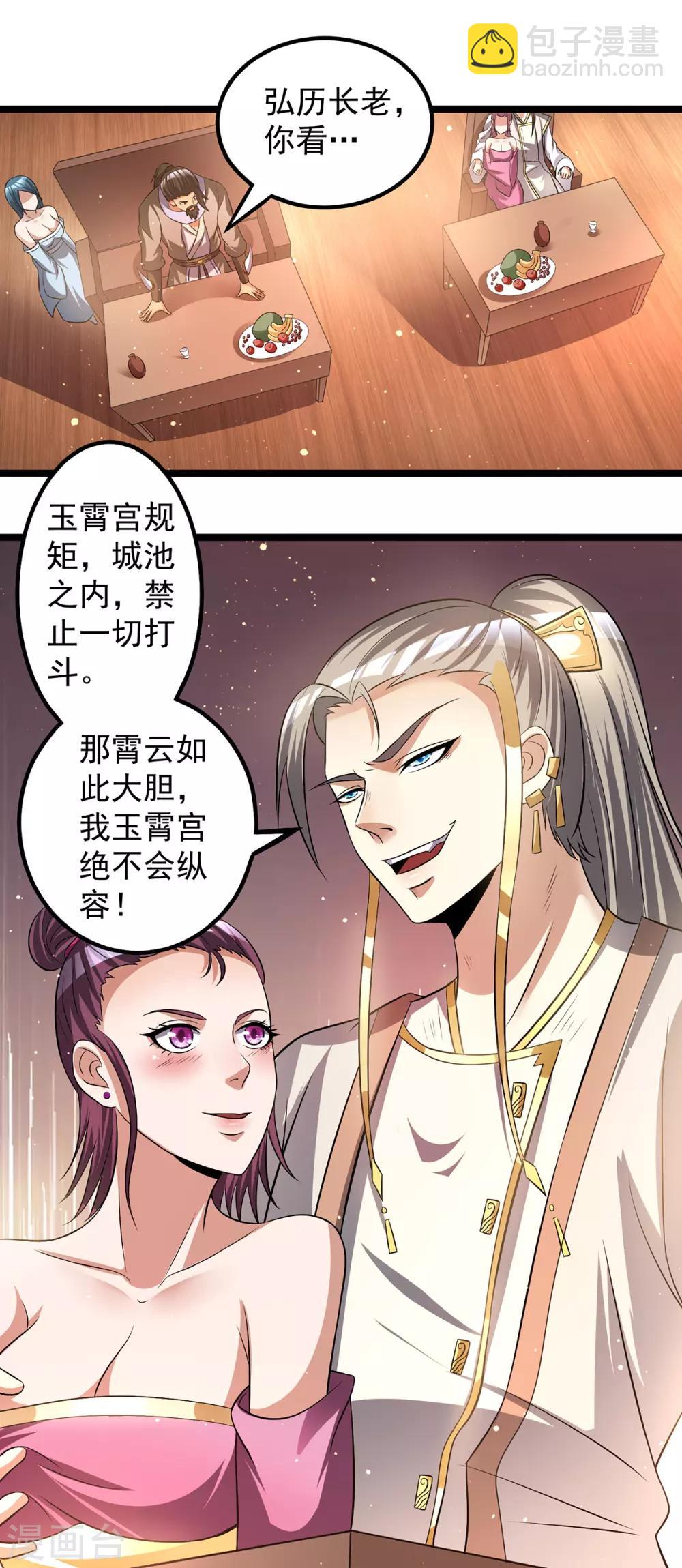 🍼都市仙王 第166话 第13页