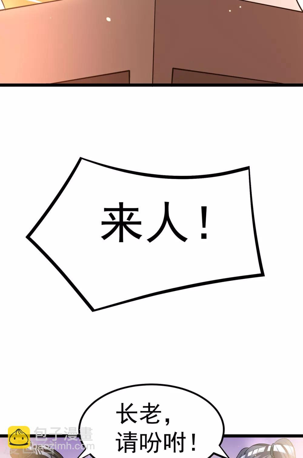 🍼都市仙王 第166话 第14页
