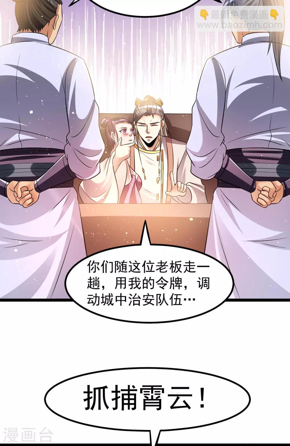 🍼都市仙王 第166话 第15页
