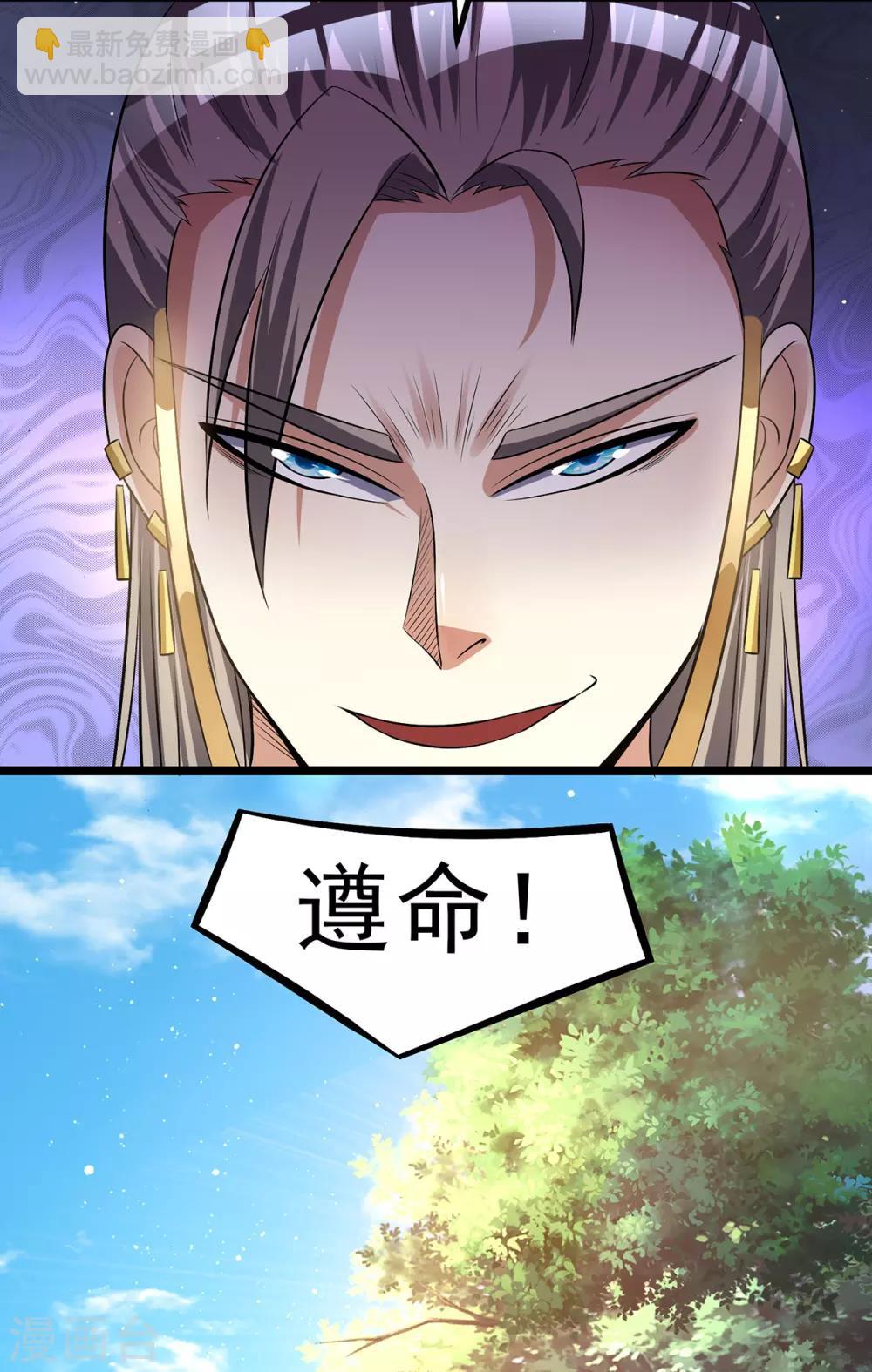 🍼都市仙王 第166话 第16页