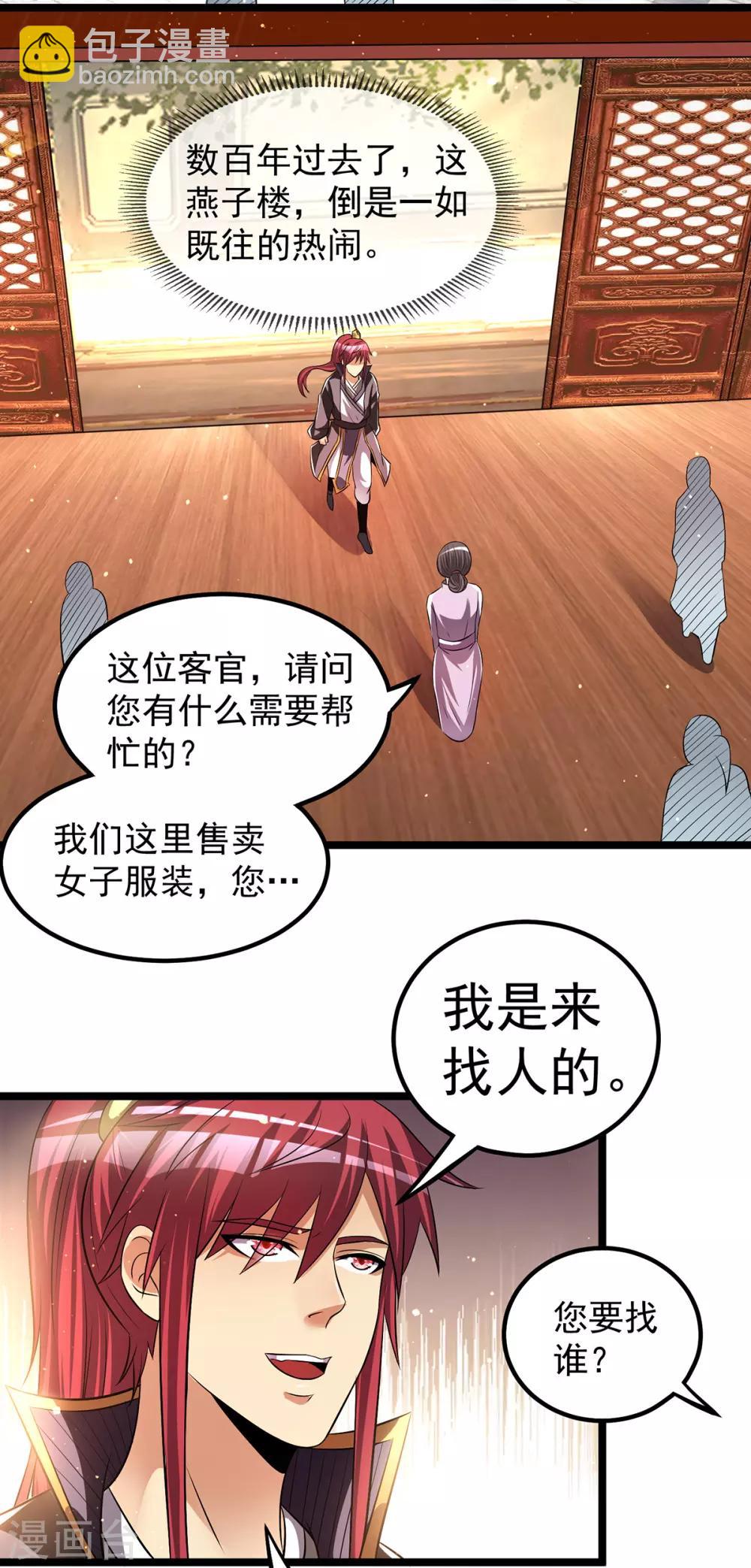 🍼都市仙王 第166话 第18页
