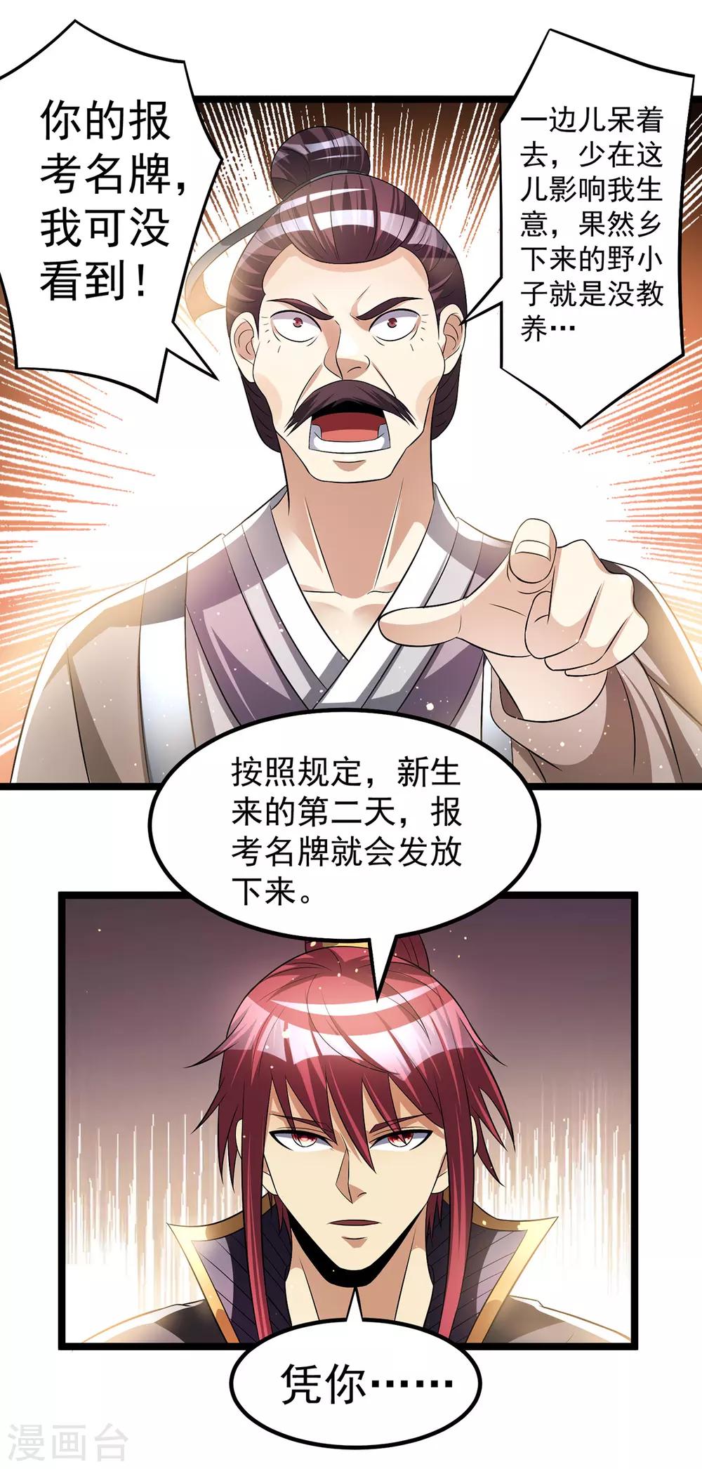 🍼都市仙王 第166话 第2页