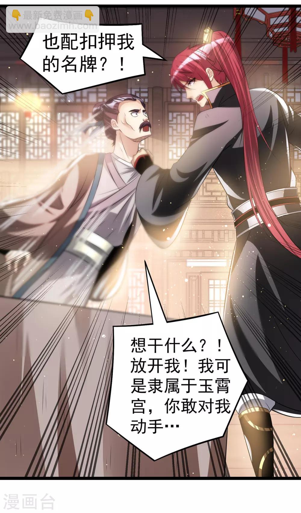 🍼都市仙王 第166话 第3页