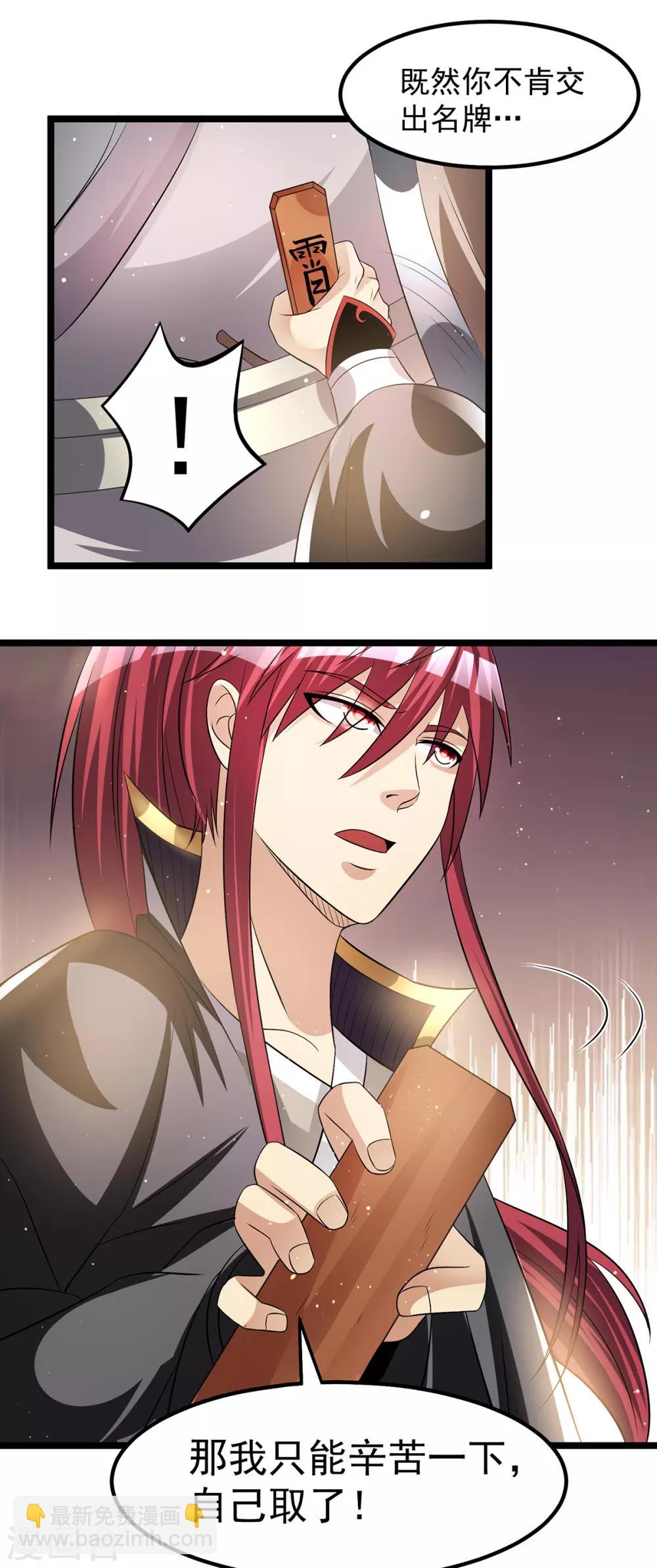 🍼都市仙王 第166话 第4页