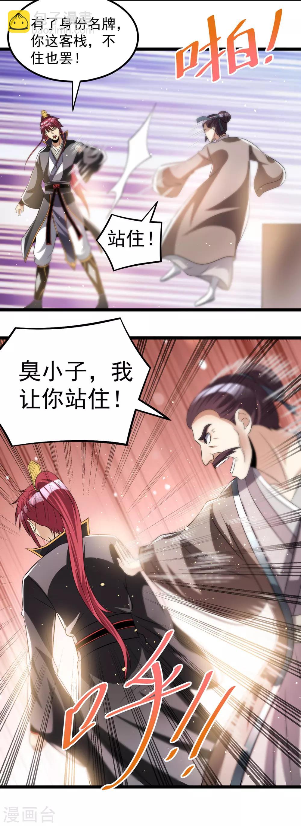 🍼都市仙王 第166话 第6页