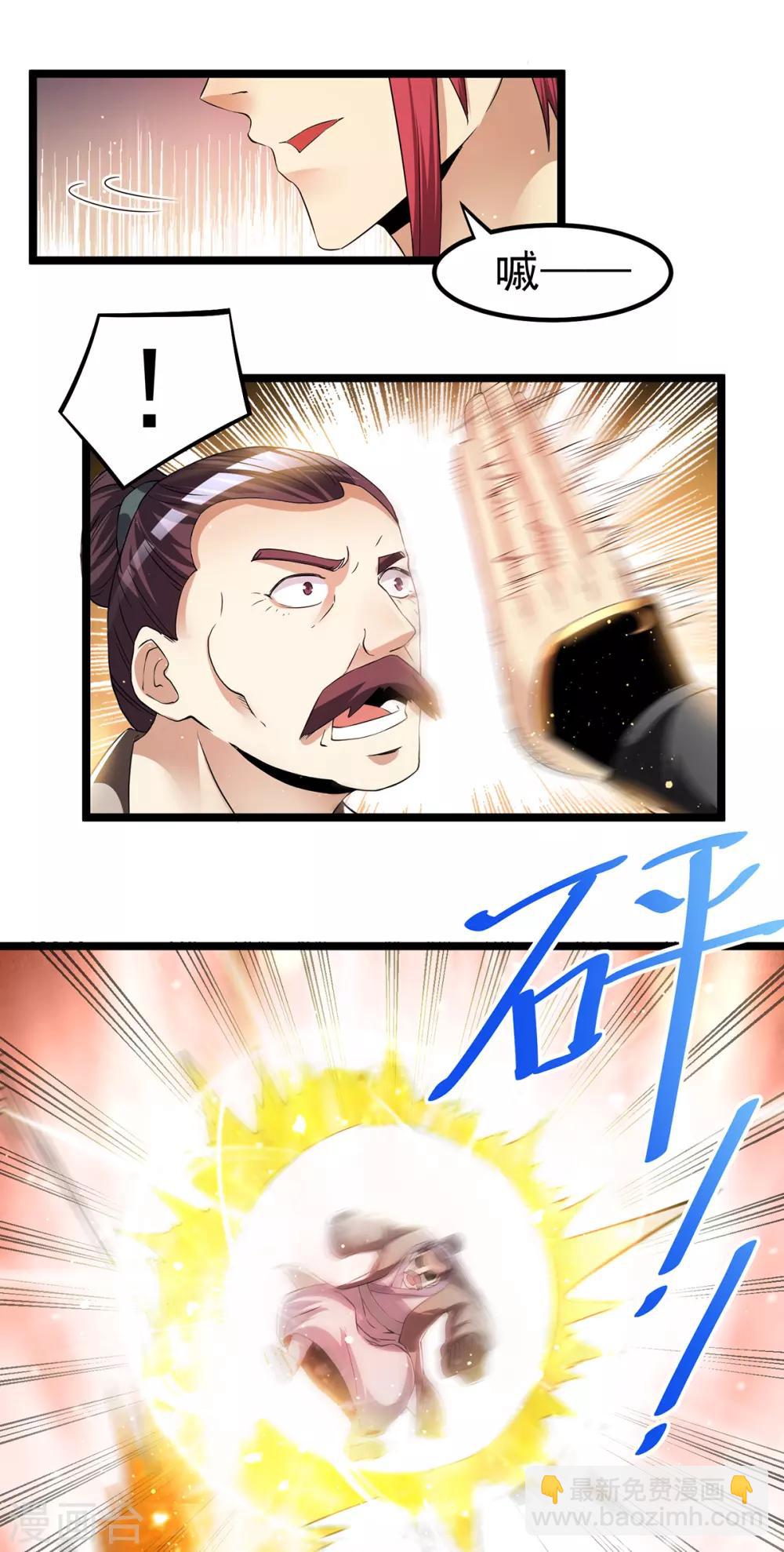 🍼都市仙王 第166话 第7页