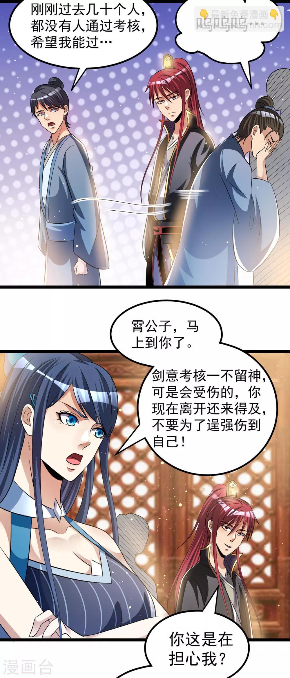 🍼都市仙王 第168话 第10页