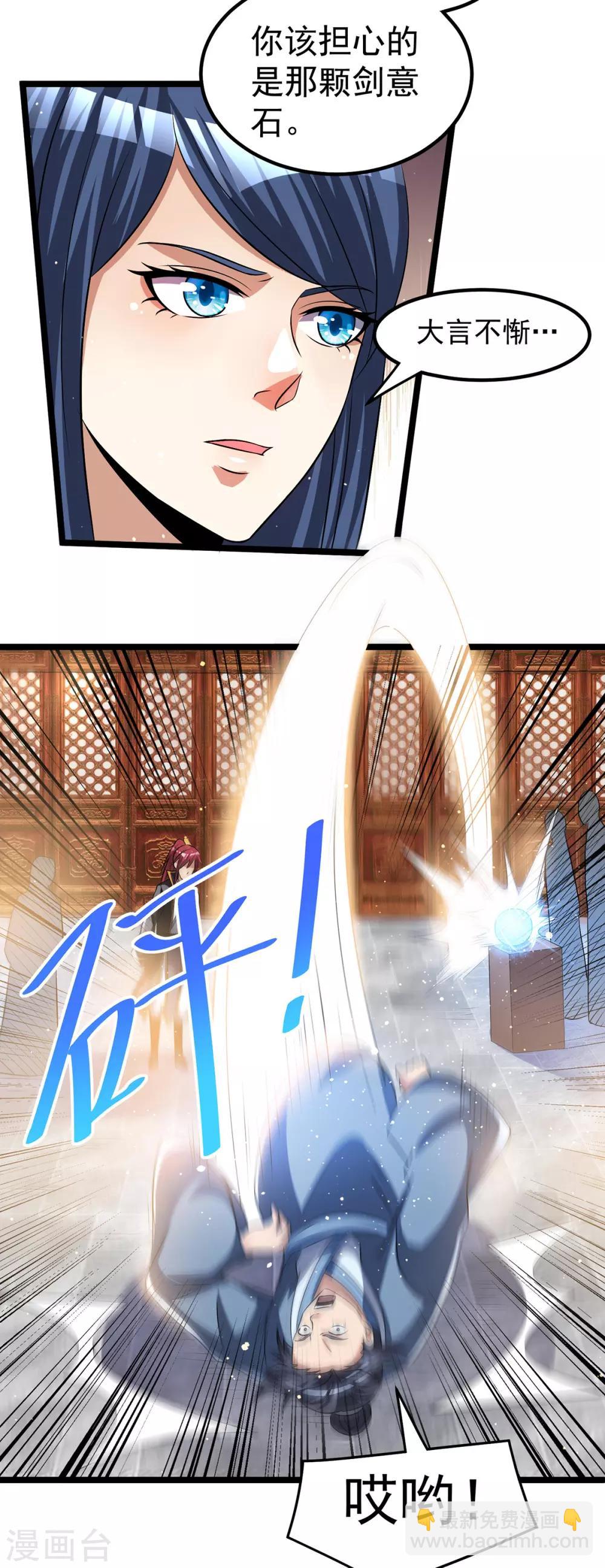 🍼都市仙王 第168话 第11页