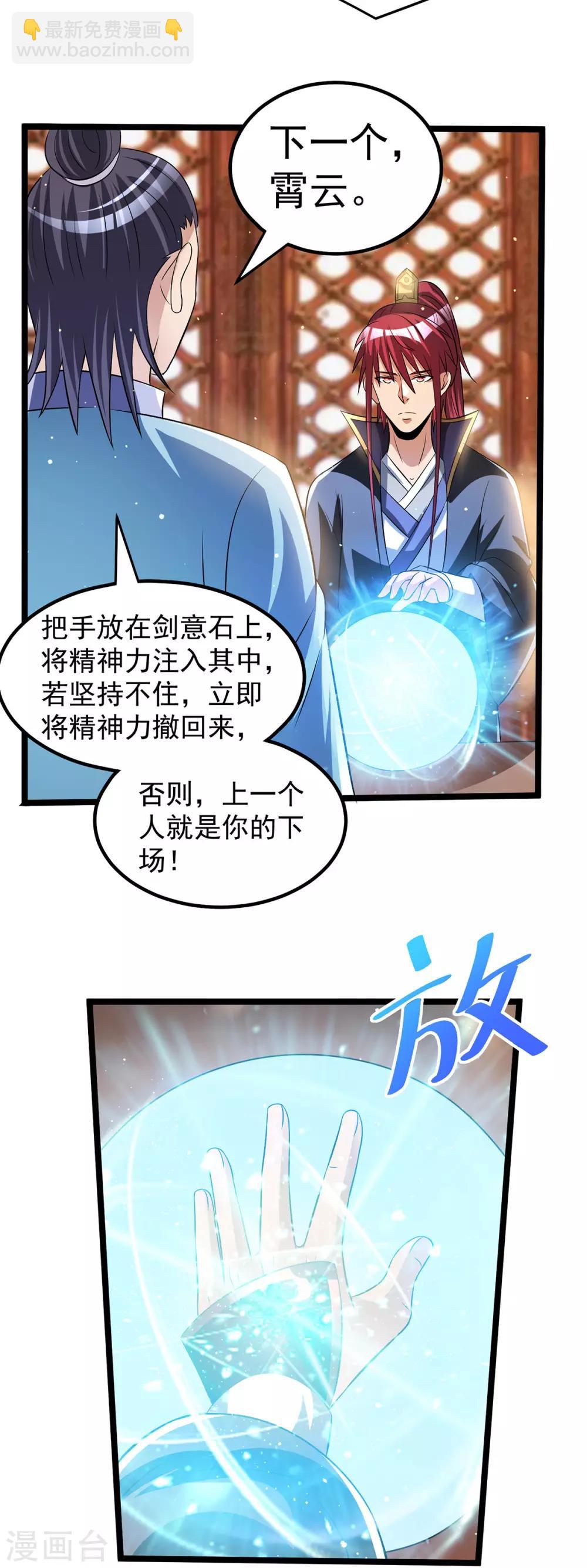 🍼都市仙王 第168话 第12页