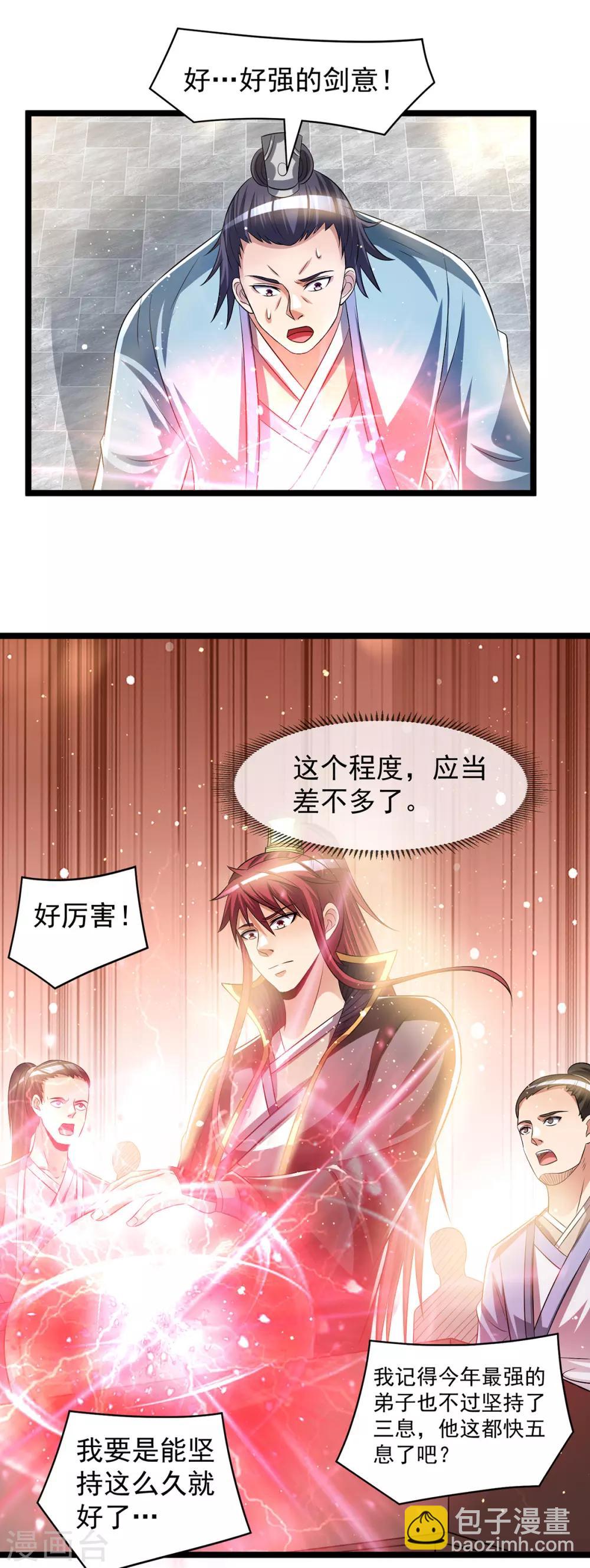 🍼都市仙王 第168话 第14页