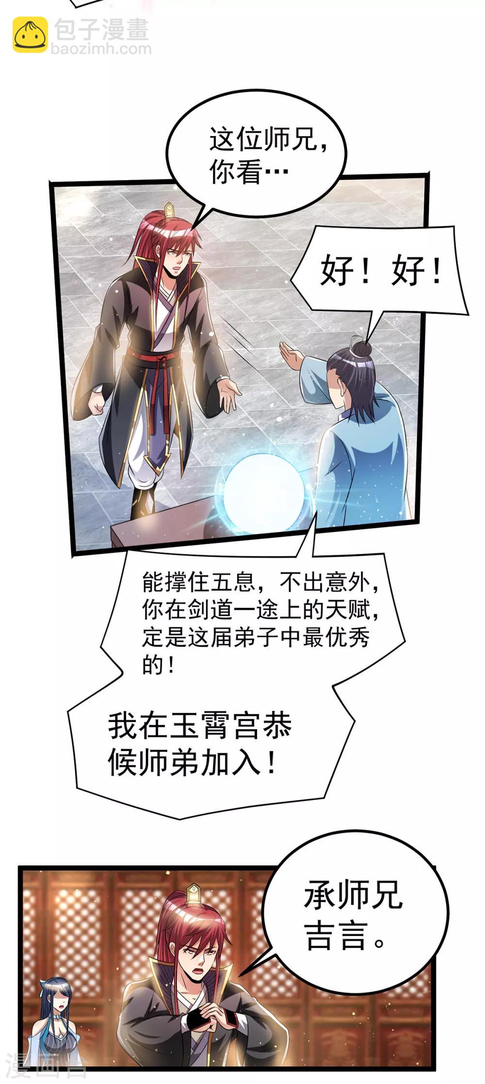 🍼都市仙王 第168话 第15页