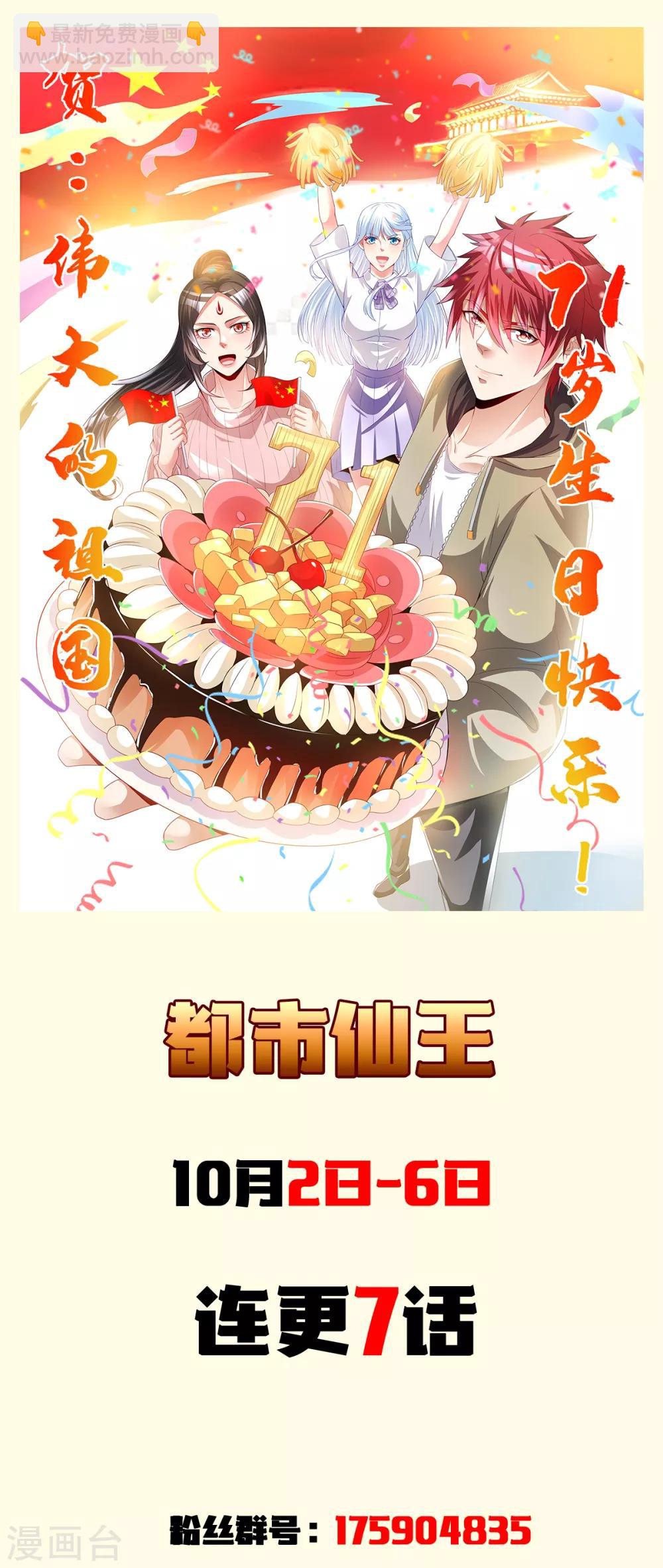 🍼都市仙王 第168话 第17页