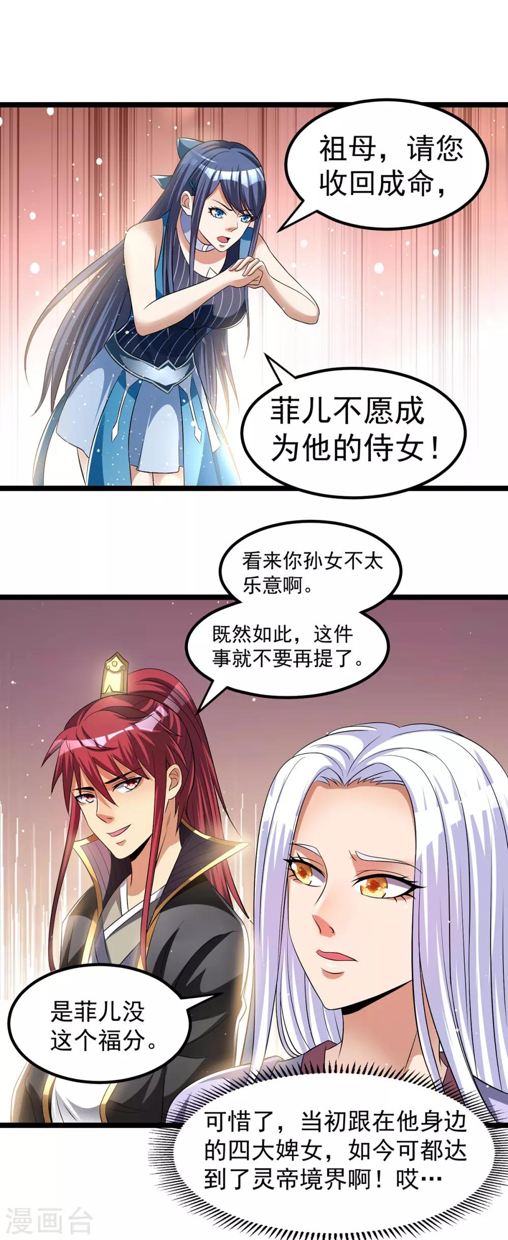 🍼都市仙王 第168话 第2页
