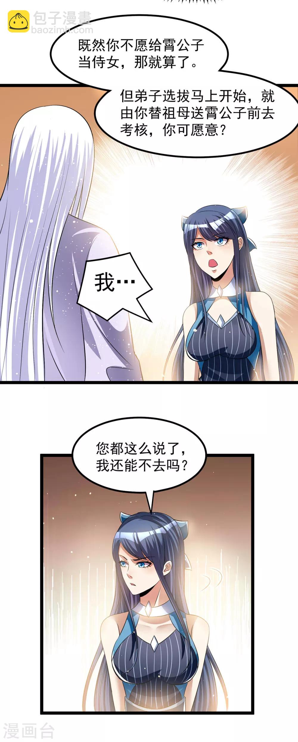 🍼都市仙王 第168话 第3页