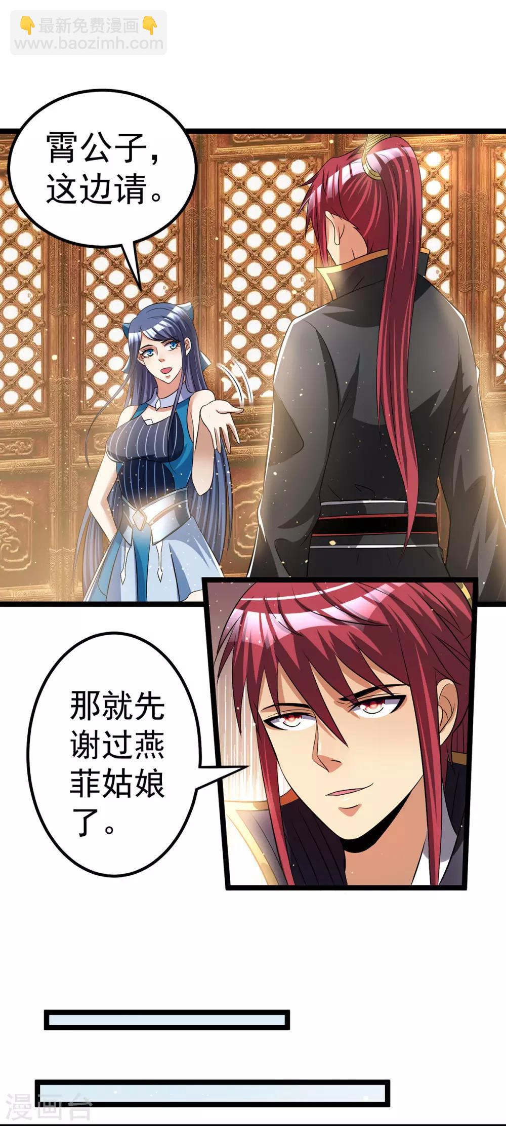 🍼都市仙王 第168话 第4页