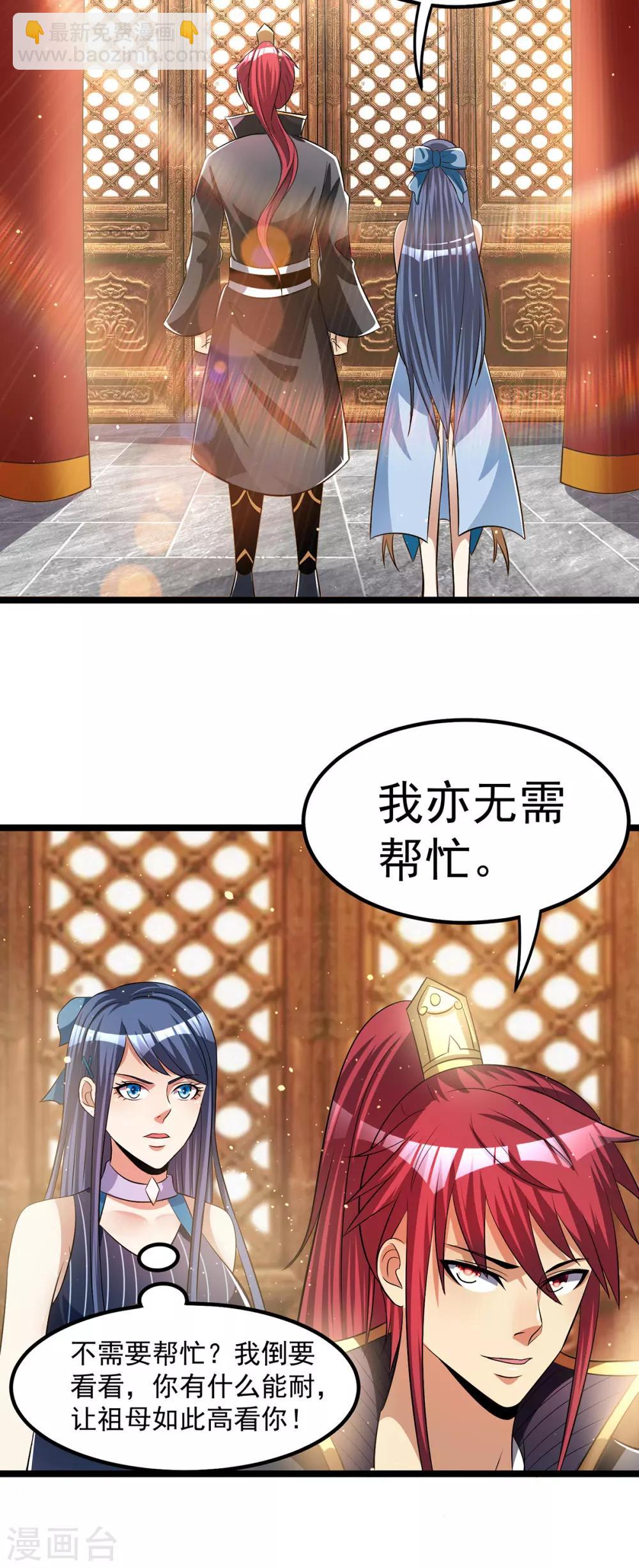 🍼都市仙王 第168话 第6页