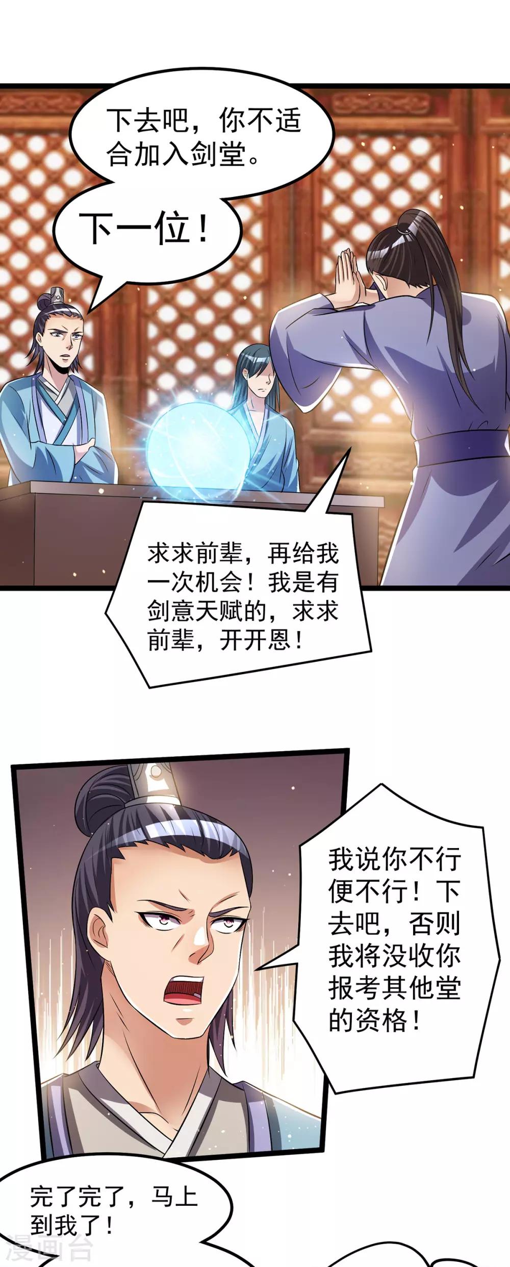 🍼都市仙王 第168话 第9页
