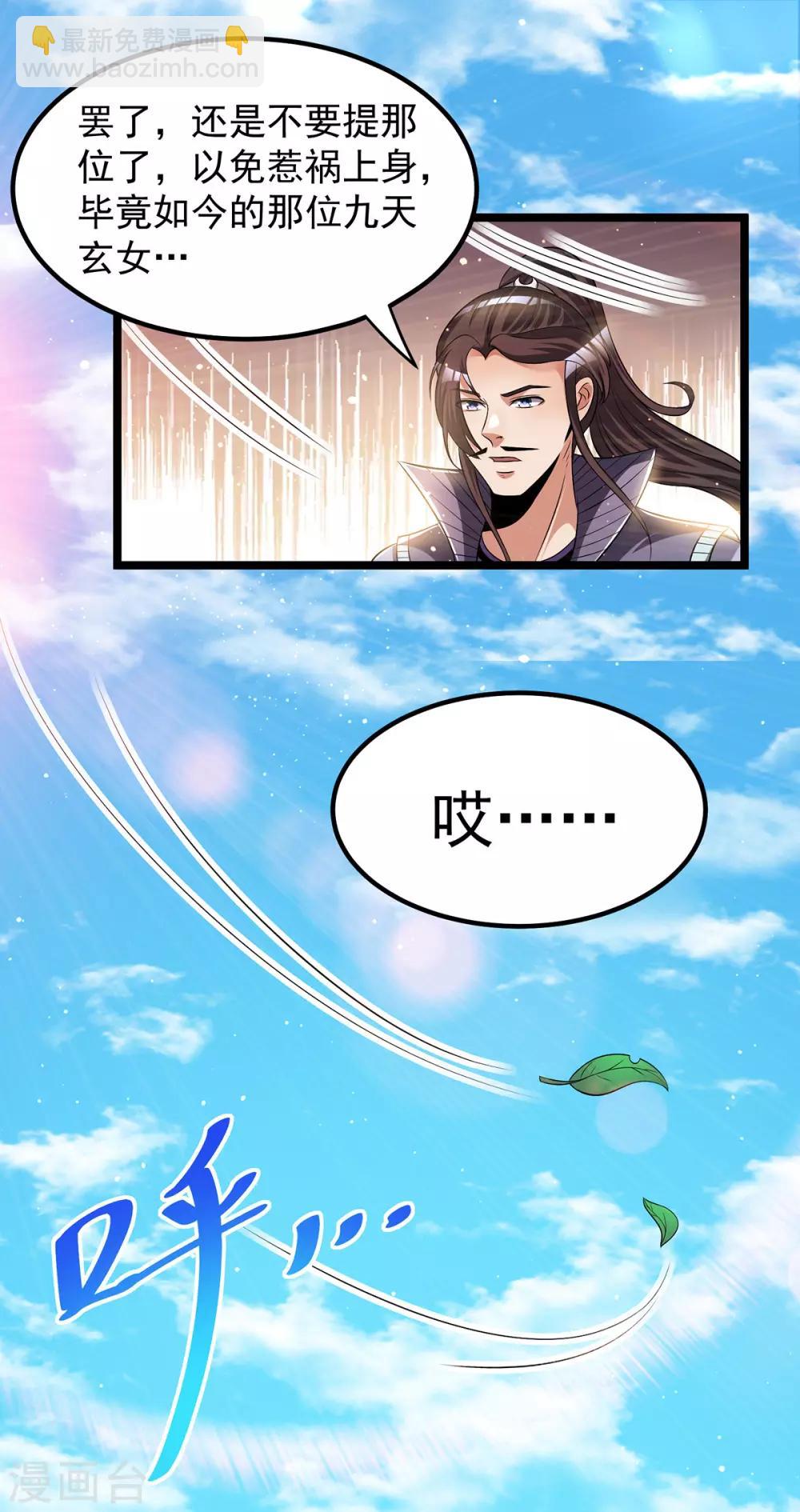 🍼都市仙王 第170话 第10页