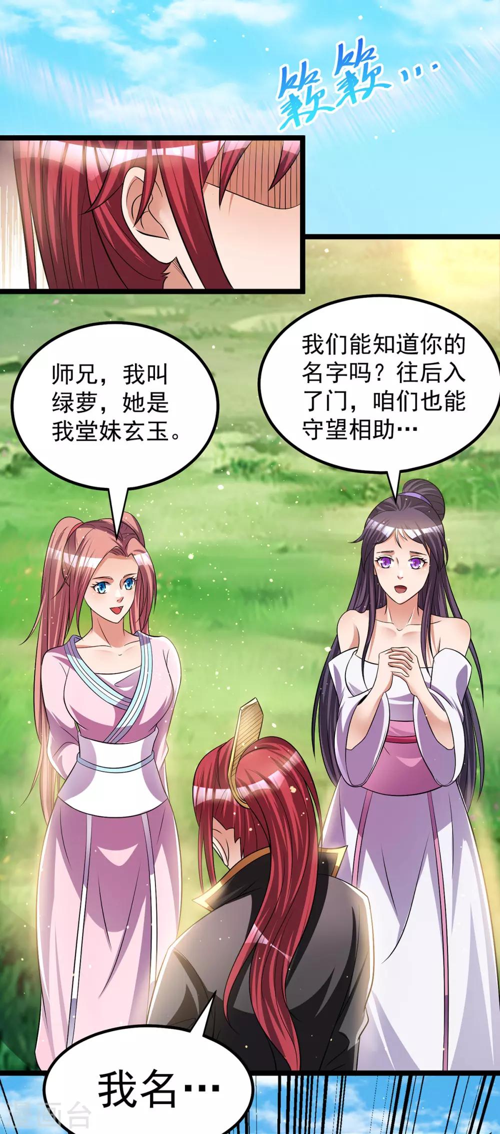 🍼都市仙王 第170话 第11页