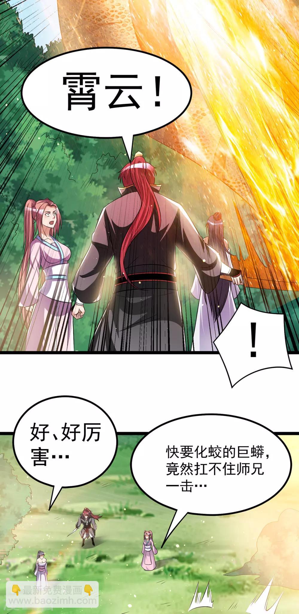 🍼都市仙王 第170话 第13页