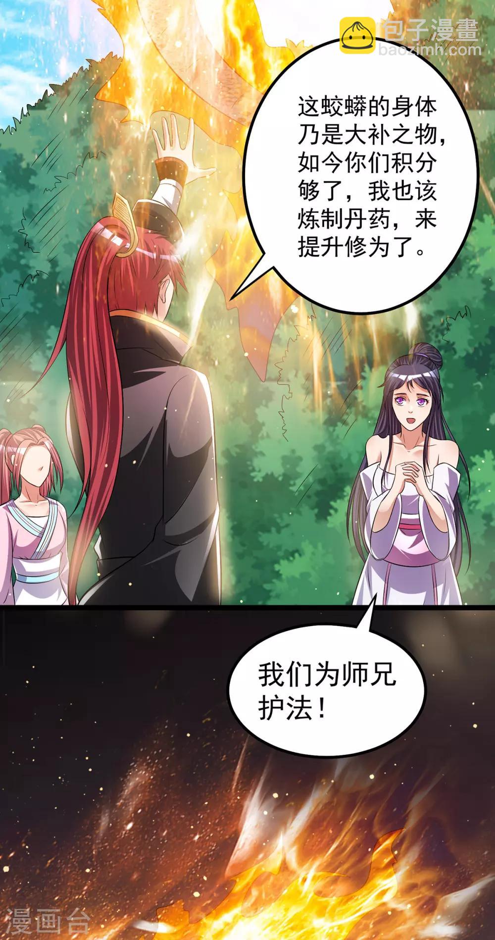 🍼都市仙王 第170话 第15页