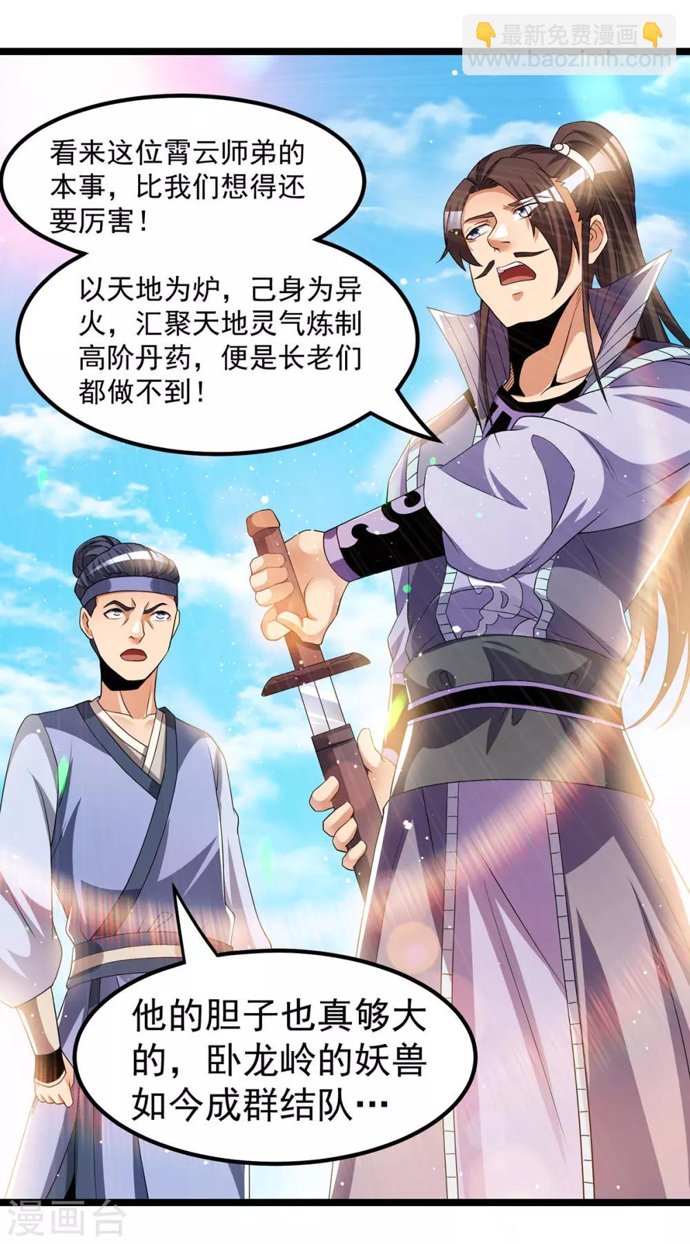 🍼都市仙王 第170话 第17页
