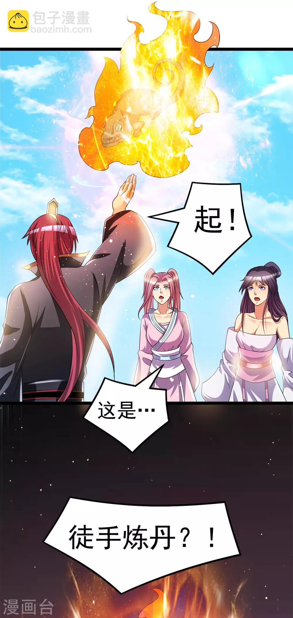 🍼都市仙王 第170话 第2页