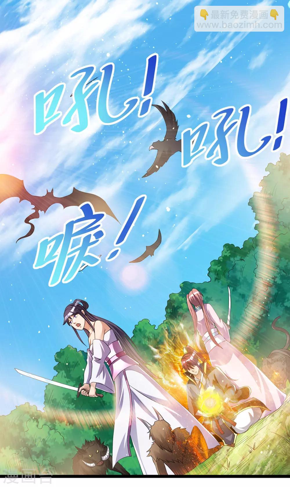 🍼都市仙王 第170话 第20页