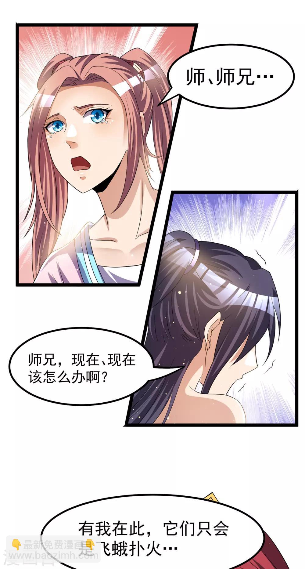 🍼都市仙王 第170话 第21页