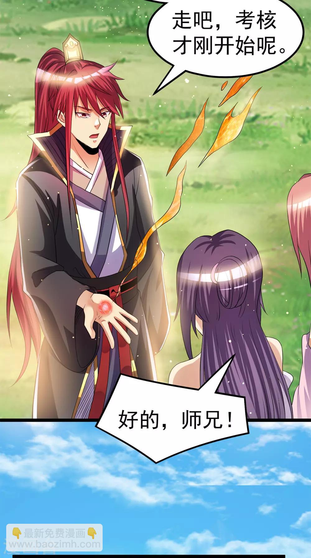 🍼都市仙王 第170话 第4页
