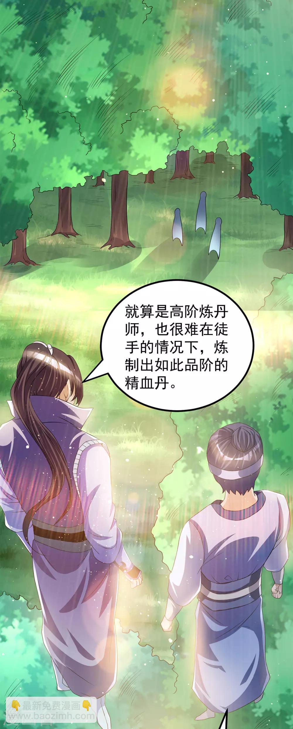 🍼都市仙王 第170话 第6页