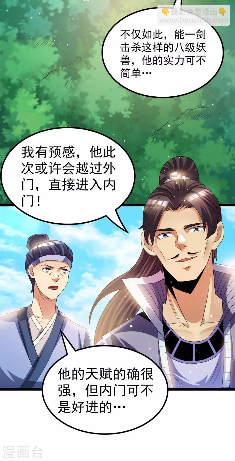 🍼都市仙王 第170话 第7页