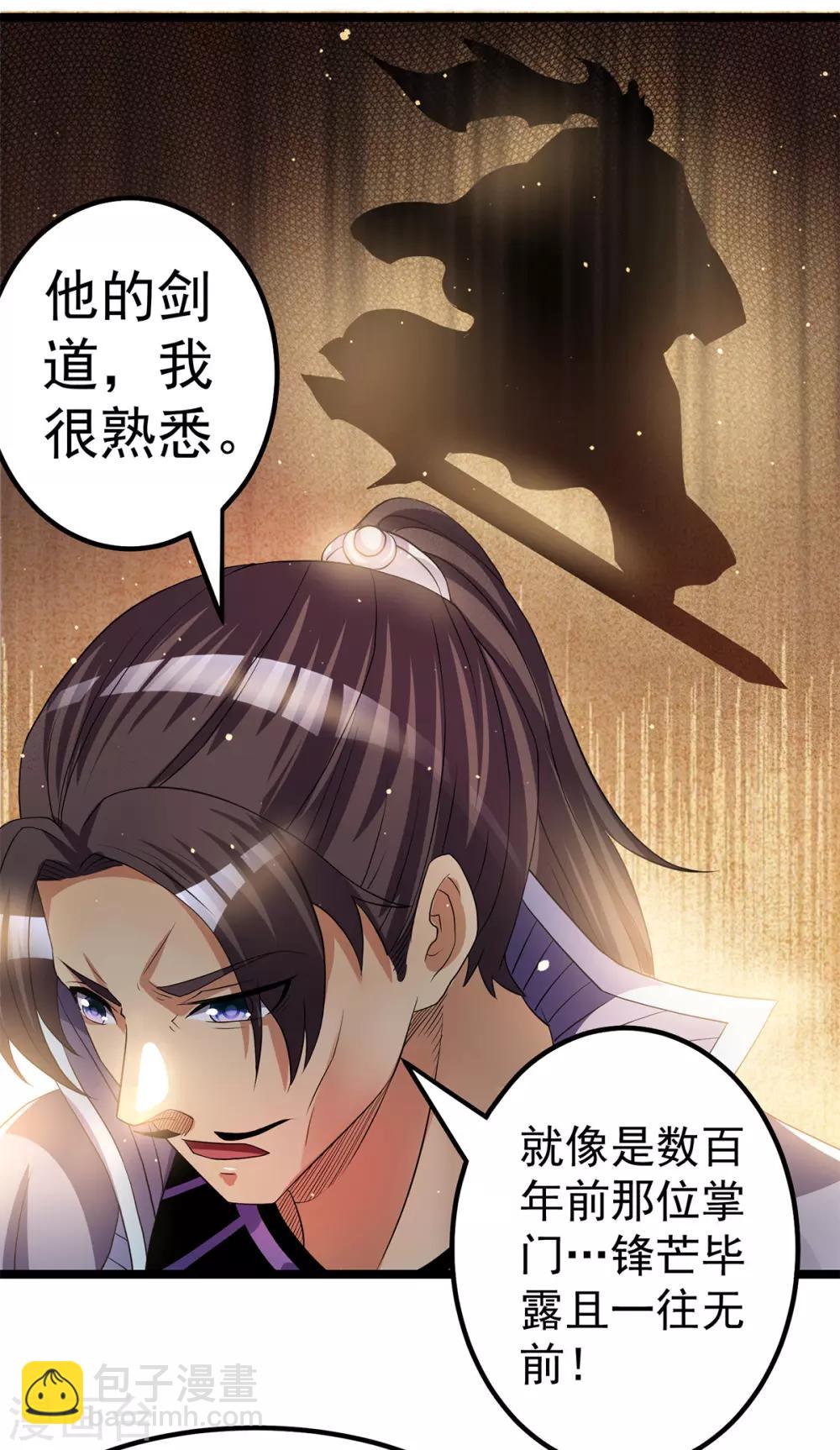 🍼都市仙王 第170话 第8页